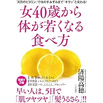 図解 40歳からは食べ方を変えなさい！ | 済陽 高穂 |本 | 通販 | Amazon